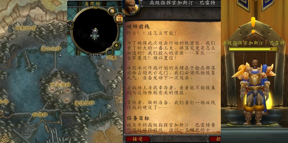 wow魔兽世界怀旧服破碎前线任务攻略-破碎前线任务怎么做