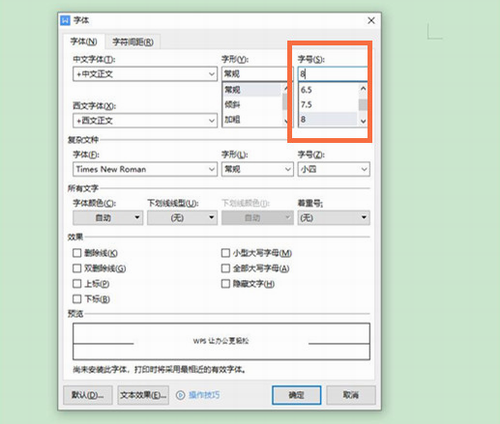 wps文档缩印操作方法-wps软件破解免费使用