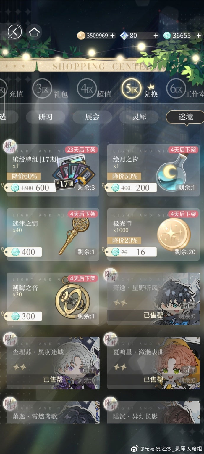 光与夜之恋第17期真心话大冒险怎么过 17期攻略