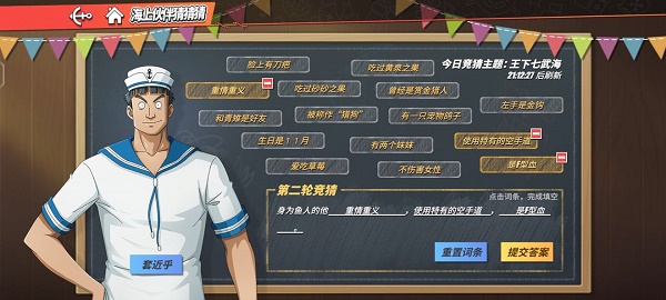 航海王热血航线他作为鱼人的回答分享-航海王热血航线9游戏