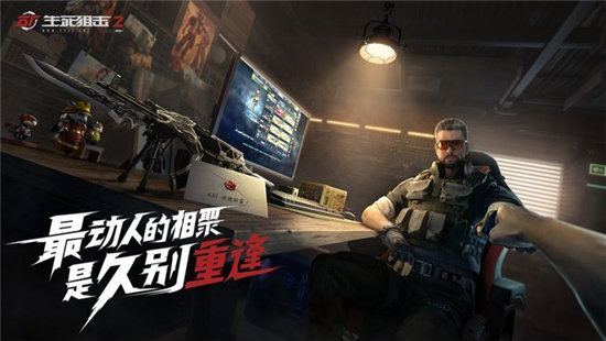 生死狙击2是端游还是手游-生死狙击2什么时候上线