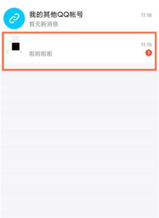 腾讯QQ陌生人消息怎么查看 腾讯QQ陌生人消息查看方法