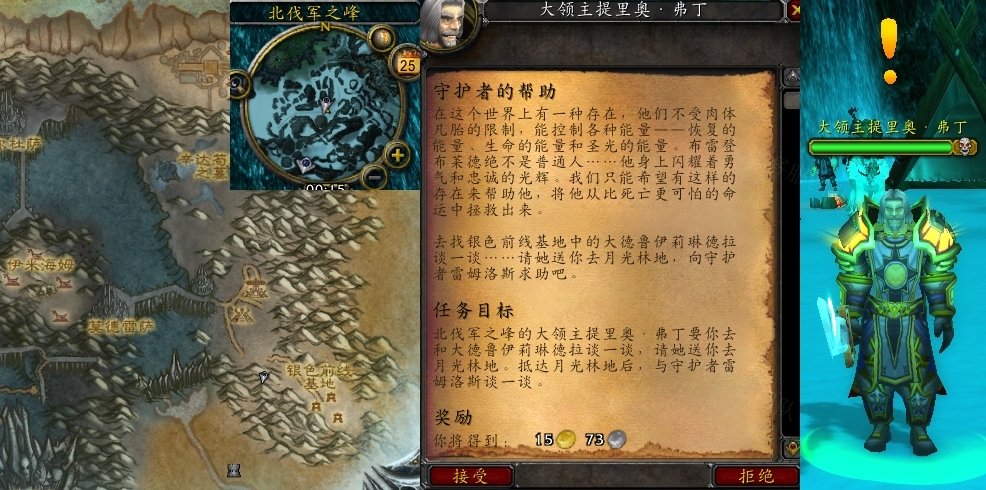 wow魔兽世界怀旧服守护者的帮助任务攻略-守护者的帮助任务怎么做