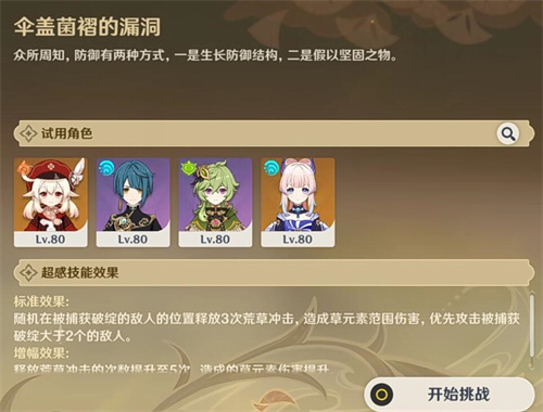 原神伞盖菌褶的漏洞通关攻略教程