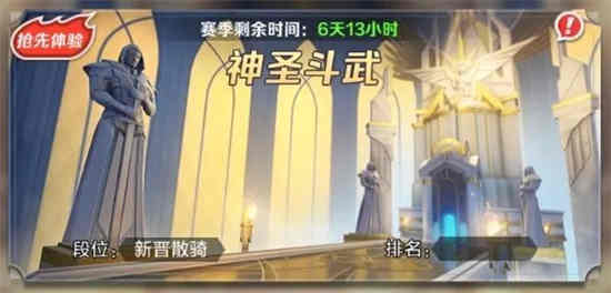 上古王冠神圣斗武怎么玩 神圣斗武高分技巧以及奖励分享