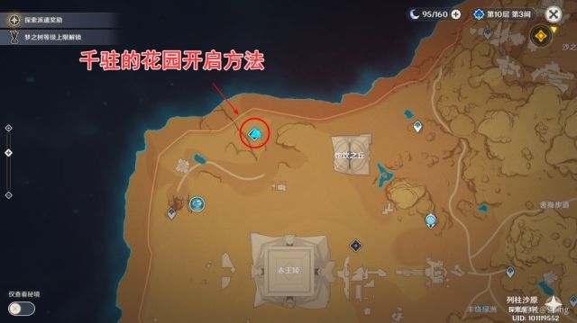 简单的游戏攻略学习之 原神千柱的花园解析！
