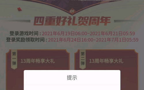 dnf周年庆新号可以领吗