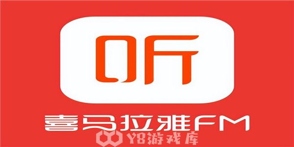 喜马拉雅怎么开启收听等级-开启收听等级教程攻略