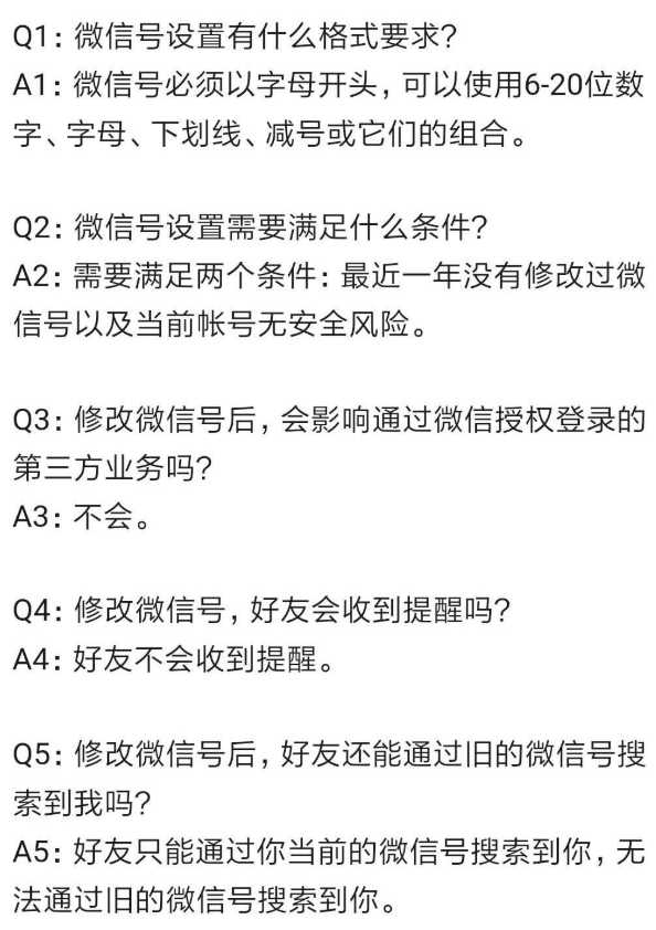 微信号修改的方法详解-需要哪些条件呢？