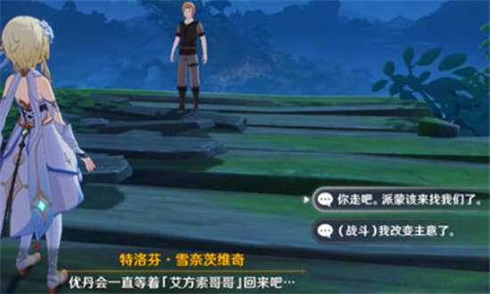 原神艾方索两个选择详细分析-原神艾方索选择怎么选