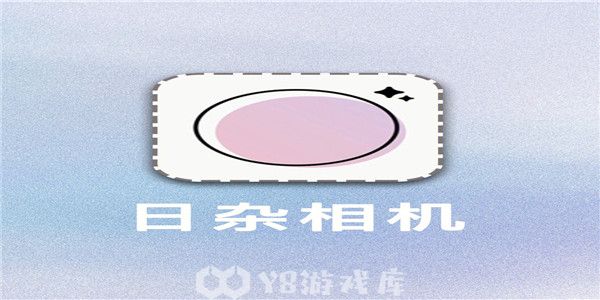 日杂相机怎么关闭闪光灯-关闭闪光灯教程攻略