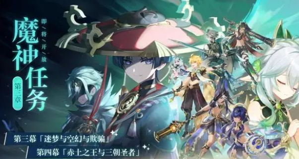 原神3.1版本上线时间详情-原神3.1版本上线时间一览