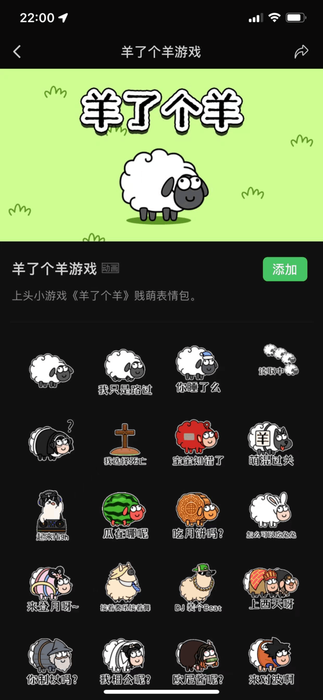 《羊了个羊》微信表情包领取方法