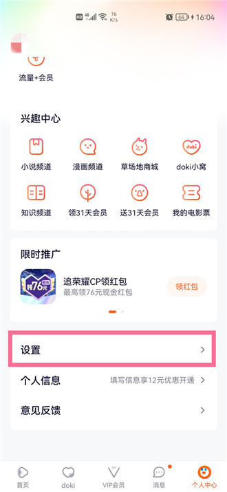 怎么解除腾讯视频和微信号的绑定 解除腾讯视频和微信号的绑定方法