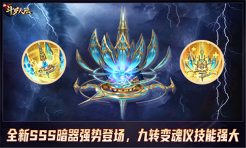 魂力流转全队护佑 新斗罗大陆SSS 九转变魂仪将登场