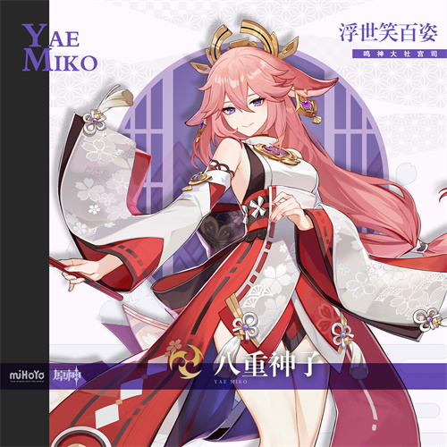 浮世笑百姿 原神八重神子角色介绍