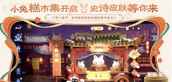 王者荣耀小兔集市最新代码-王者荣耀小兔集市最新代码大全