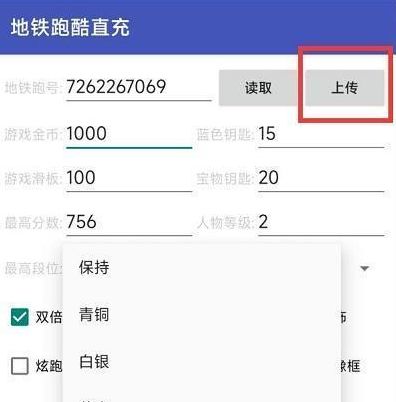 地铁跑酷武汉直充操作方法介绍 地铁跑酷武汉直充三个教程分享