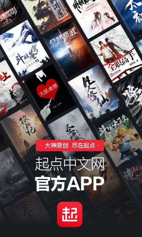 起点读书App：这里有超多你意想不到的精彩内容