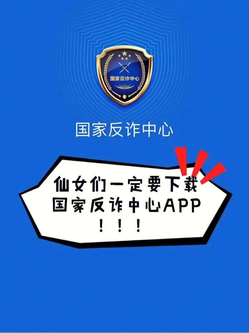 国家反诈中心app能干什么-国家反诈中心app作用详解