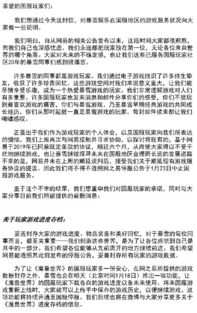 暴雪中国再次发文 网易否决暴雪顺延六个月提案