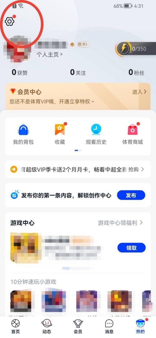 教你一个小技巧 腾讯体育关闭个性化广告推送方法！
