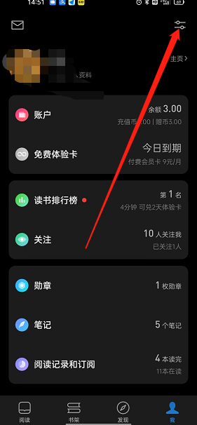 设置里面的教程详解 微信读书活动福利私信提醒咋关？