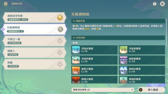 原神天真博物馆第二关怎么打 原神天真博物馆第二关打法攻略