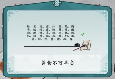 离谱的汉字写出20个做菜字-离谱的汉字指南更多攻略