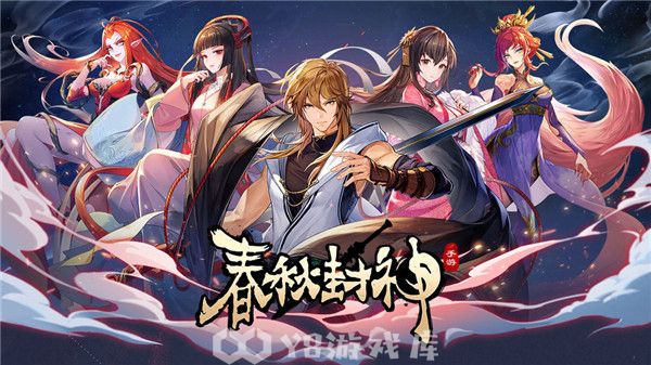 春秋封神手游种族怎么选择-春秋封神手游种族选择攻略