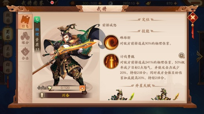 少年三国志2刘备和黄月英哪个好