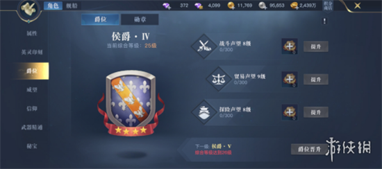黎明之海爵位系统怎么玩 黎明之海爵位系统玩法介绍