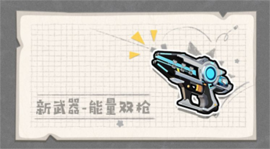 香肠派对的能量双枪怎么获取 能量双枪获取方法