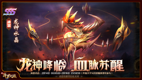 花好月圆庆元宵 新斗罗大陆节日庆典多重活动将开启
