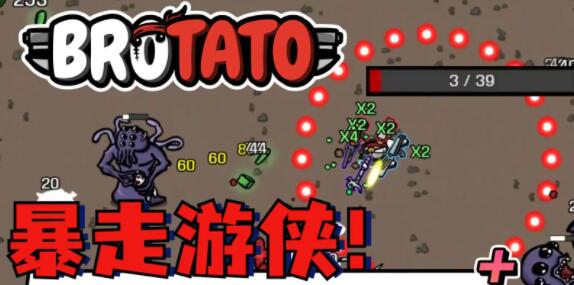 brotato游侠选什么武器 brotato游侠武器搭配