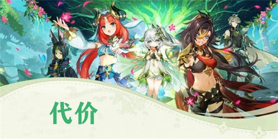 原神代价任务完成方法-原神代价任务该怎么去完成