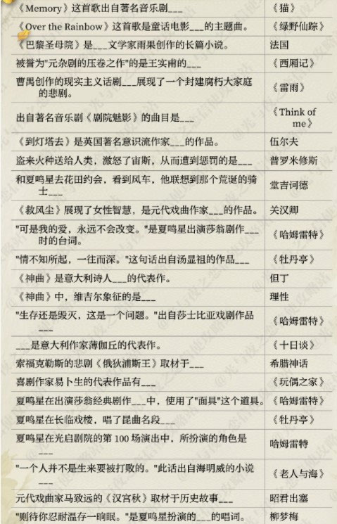 光与夜之恋夏鸣星妙景偶拾答案是什么 最新答案一览