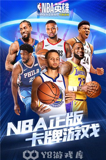 nba英雄怎么注销游戏账号-nba英雄注销游戏账号方法