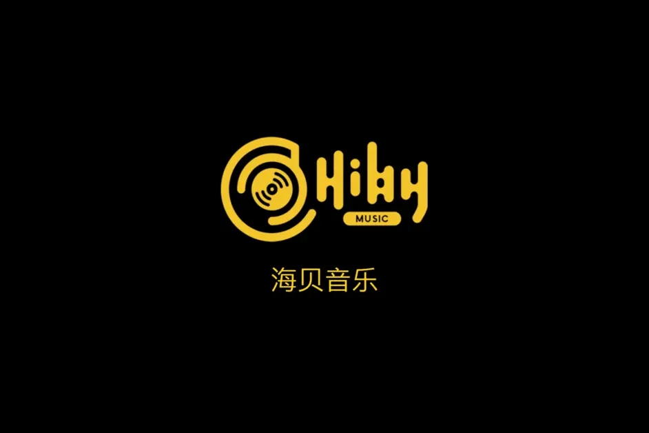 没有会员的你可以来这 海贝音乐让你享受纯净的声音！