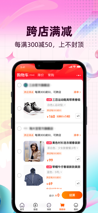 淘宝跨店满减规则2022-淘宝活动优惠券等你来领！