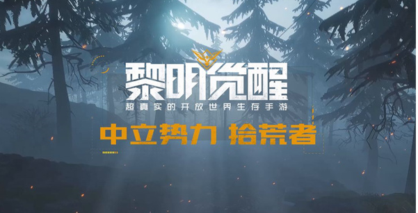 黎明觉醒无名小屋宝箱位置-黎明觉醒无名小屋宝箱位置地图