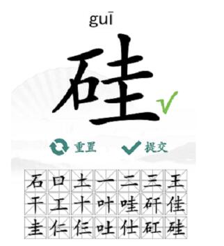 汉字找茬王硅找出21个字都有那些 汉字找茬王硅找出21个字攻略