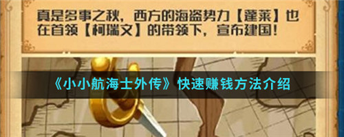 小小航海士外传渡渡鸟在哪-小小航海士外传渡渡鸟位置一览