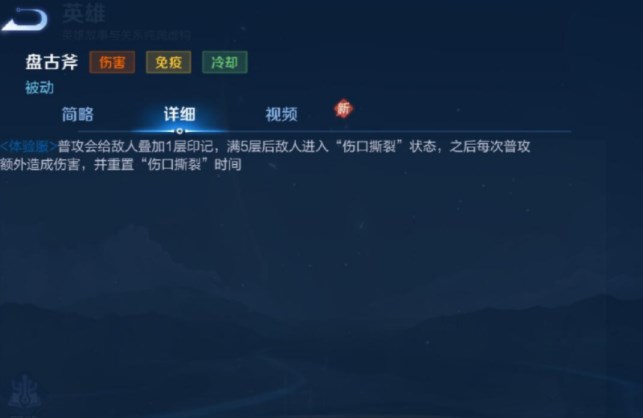 王者荣耀盘古重做技能详细介绍-盘古重做技能强度解析分享