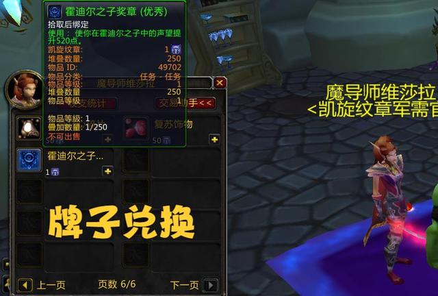 wow魔兽世界怀旧服霍迪尔之子声望速冲崇拜方法攻略