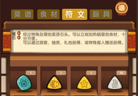 爆炒江湖缺少暖石怎么办