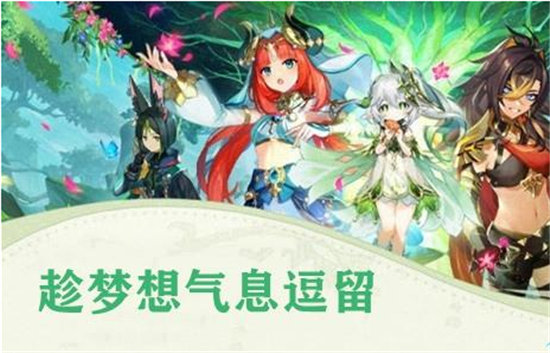 原神趁梦想气息逗留任务介绍-原神趁梦想气息逗留任务攻略