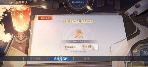 花亦山心之月第四次推理考试攻略答案2022-花亦山心之月第四章