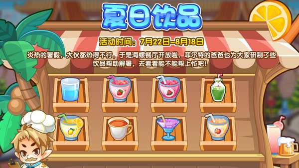 洛克王国夏日饮品攻答案是什么-洛克王国夏日饮品攻答案分享