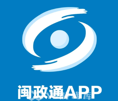 闽政通如何解除绑定-闽政通解除绑定方法介绍